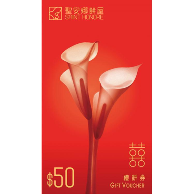聖安娜餅屋 HK$50禮餅券