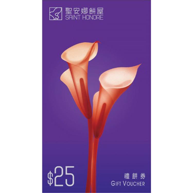 聖安娜餅屋 HK$25禮餅券
