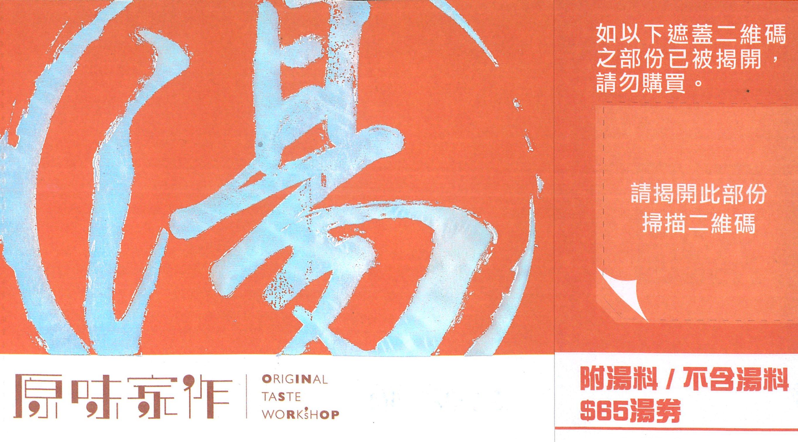 原味家作鮮製湯卷（10張/ 套）