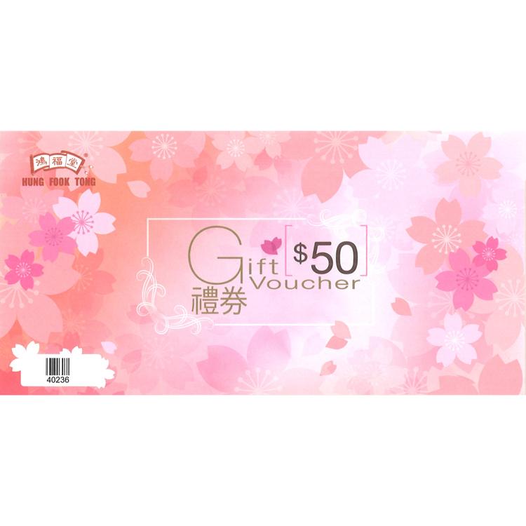 $50禮券 1張
