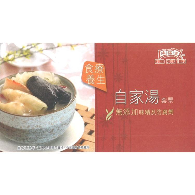 自家湯套票(1套10張)