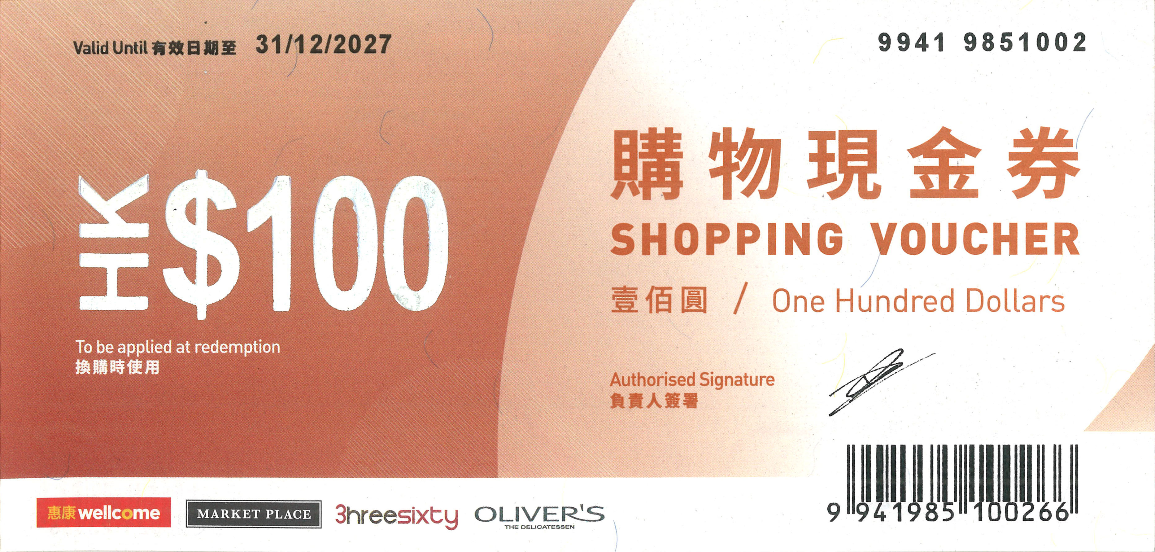 惠康$100 現金券