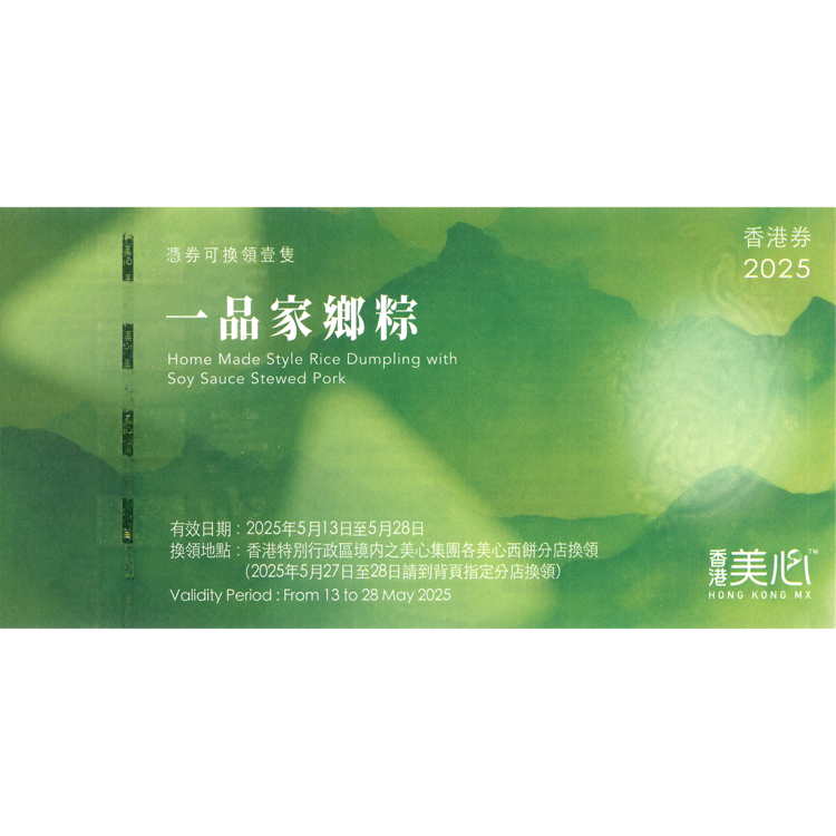 美心一品家鄉粽 約450克