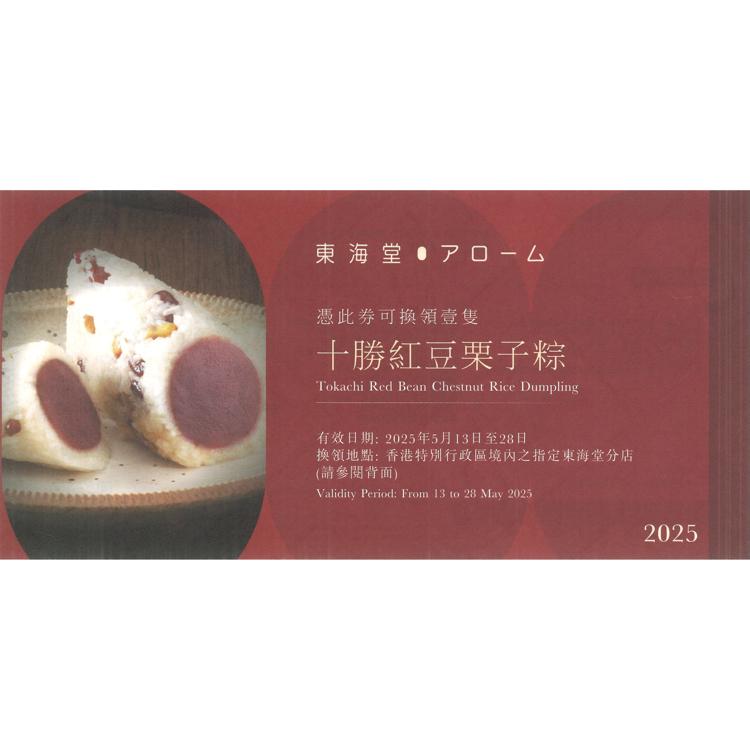 東海堂十勝紅豆栗子粽 約230克