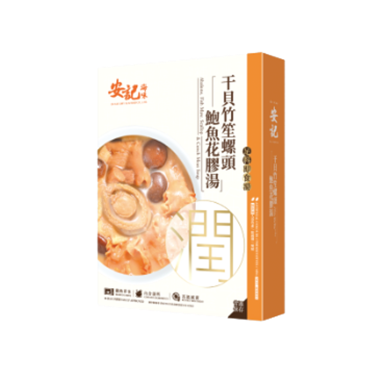 干貝竹苼螺頭鮑魚花膠湯