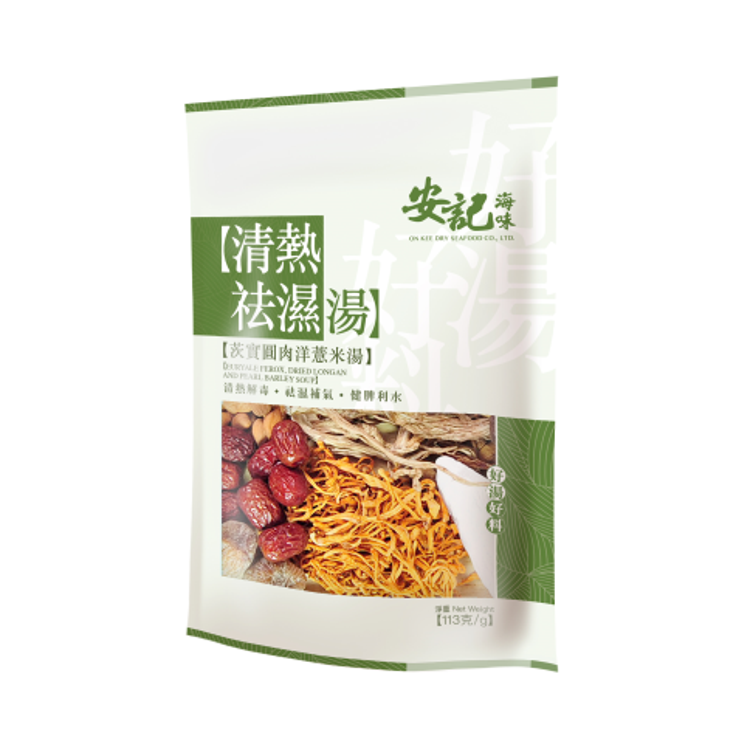 清熱祛濕湯