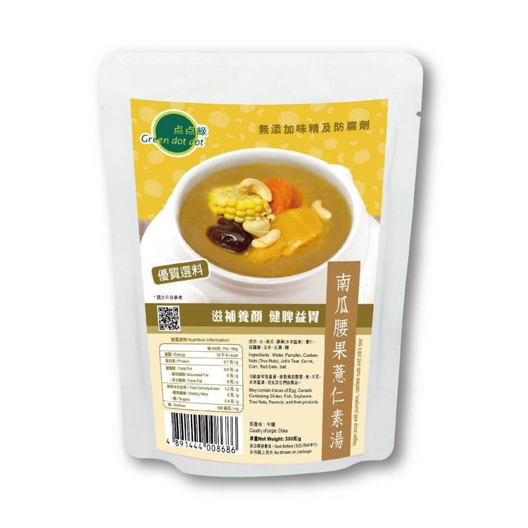 點點綠南瓜腰果薏仁素湯 350g