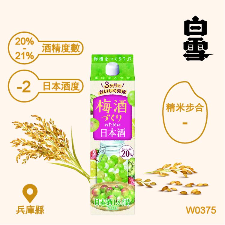 白雪 釀製梅酒 專用清酒 1.8L