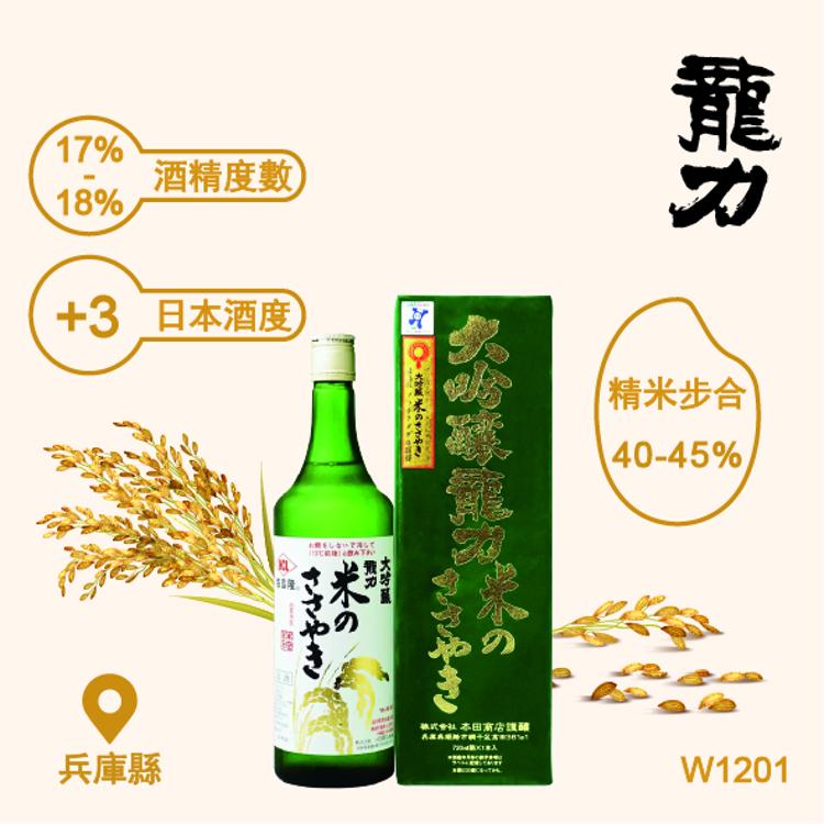 "龍力" 大吟釀 720ml