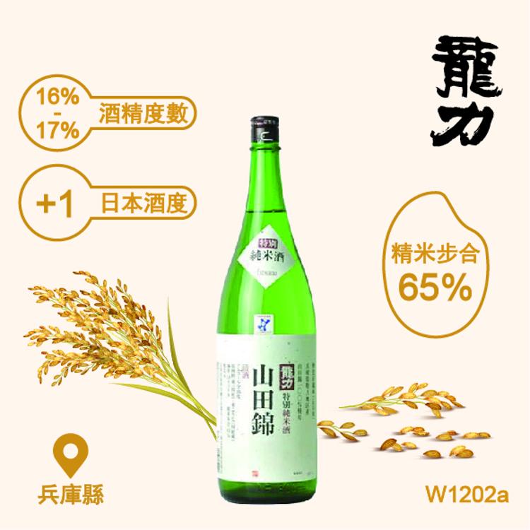 龍力 特別純米酒 山田錦 1.8L