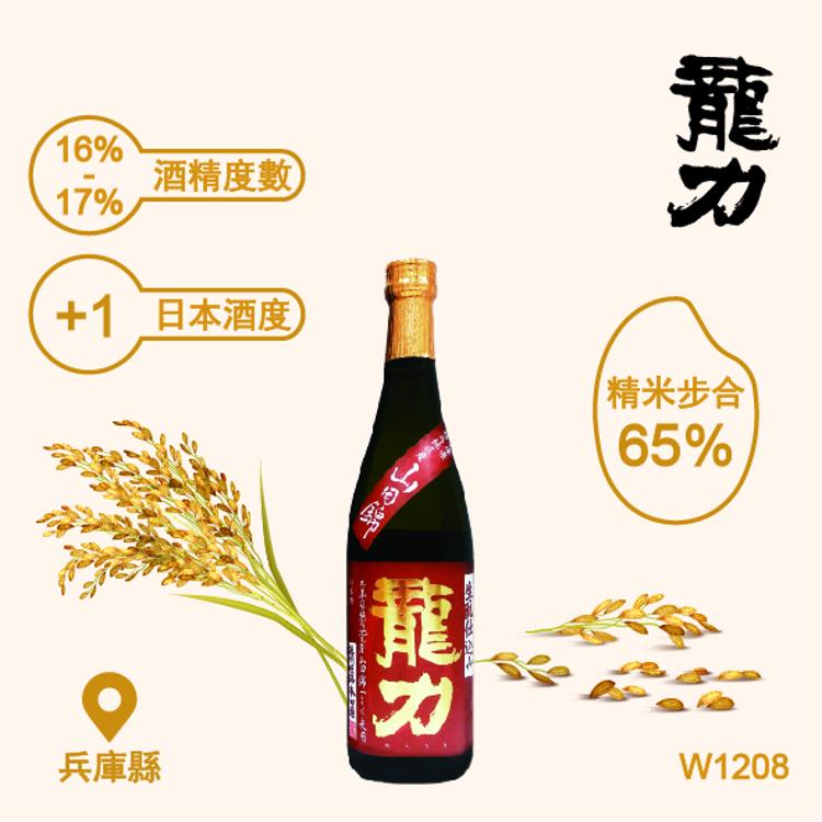 "龍力" 生酛特別純米 山田錦 720ml