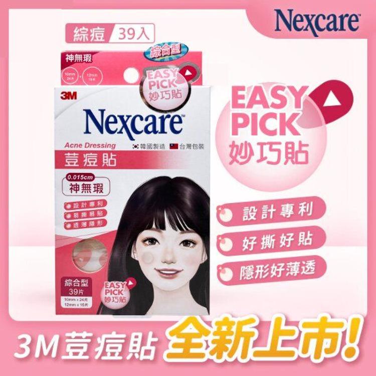 3M Nexcare 神無瑕荳痘貼39片(綜合型)
