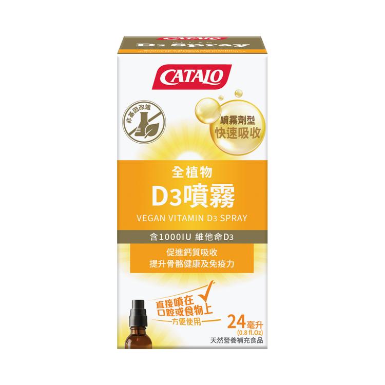 天然全植物維他命D3噴霧 24ml