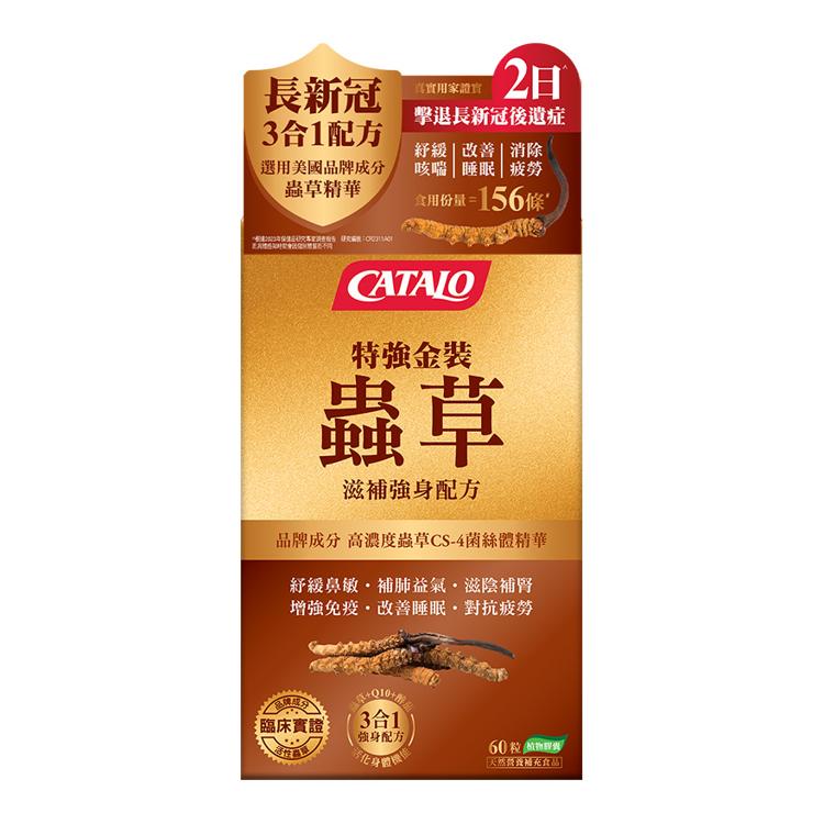 特強金裝蟲草滋補強身配方 60粒