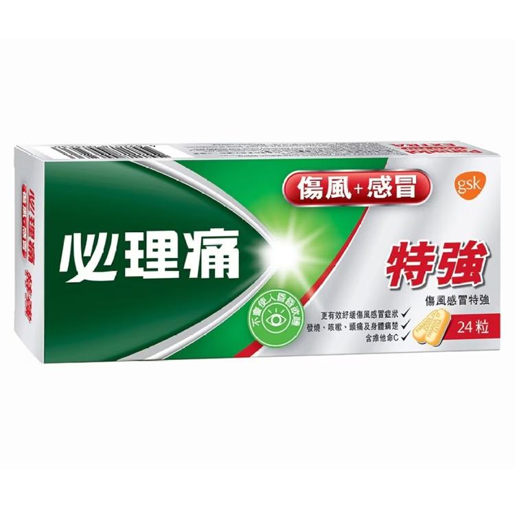 必理痛傷風感冒特強24粒裝
