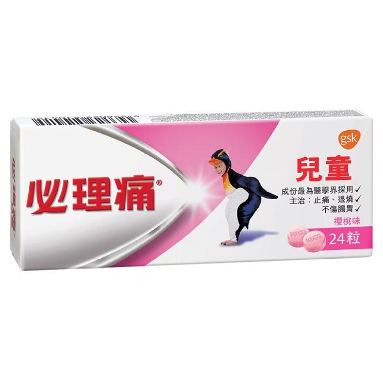 兒童必理痛24粒裝