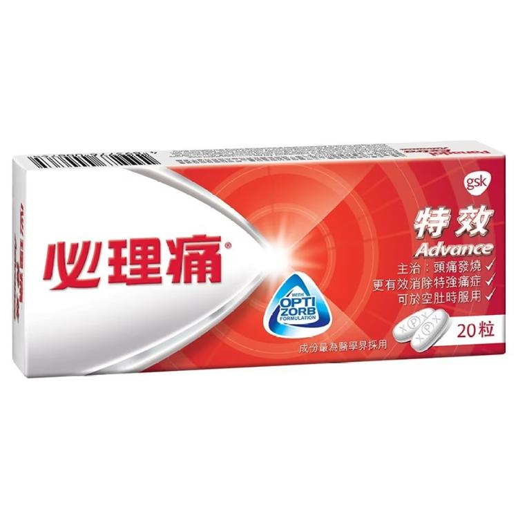 必理痛特效止痛藥 (20粒)