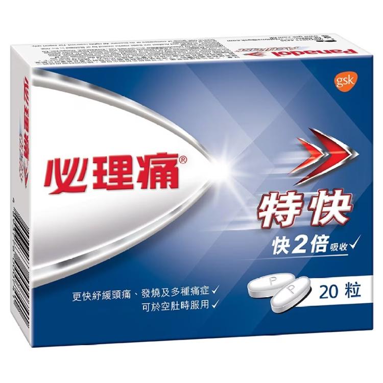 必理痛 - 特快止痛丸20粒