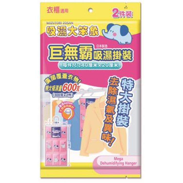 吸濕大笨象"巨無霸吸濕掛裝 600克
