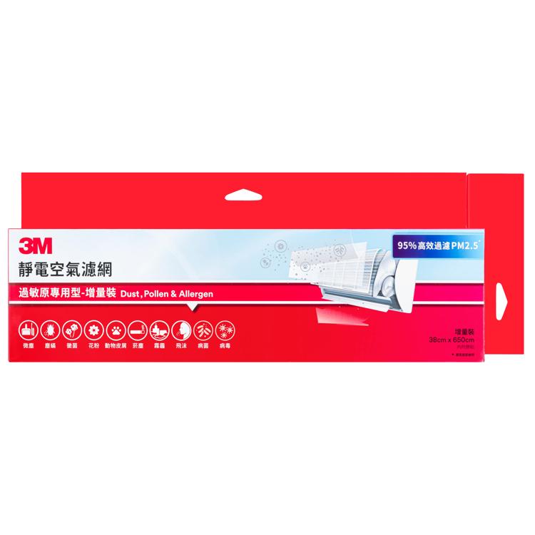 3M™ 靜電空氣濾網-過敏原專用型-增量裝 (9808LRTC)