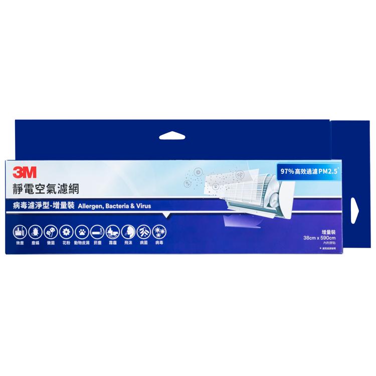 3M™ 靜電空氣濾網-病毒濾淨型-增量裝 (9809LRTC)